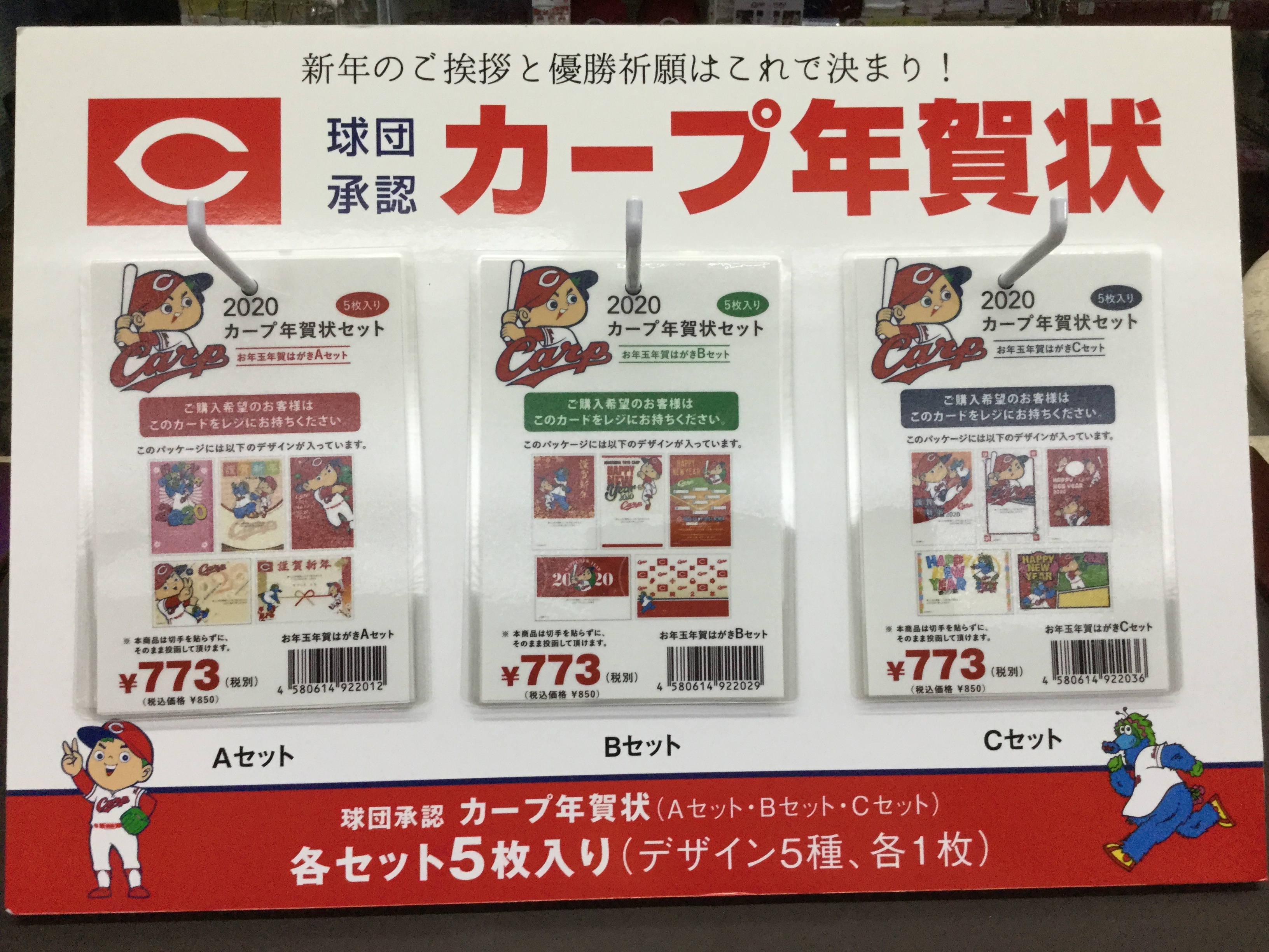 明日11月1日より発売開始♪～2020年カープ年賀状5枚セット・ 850円