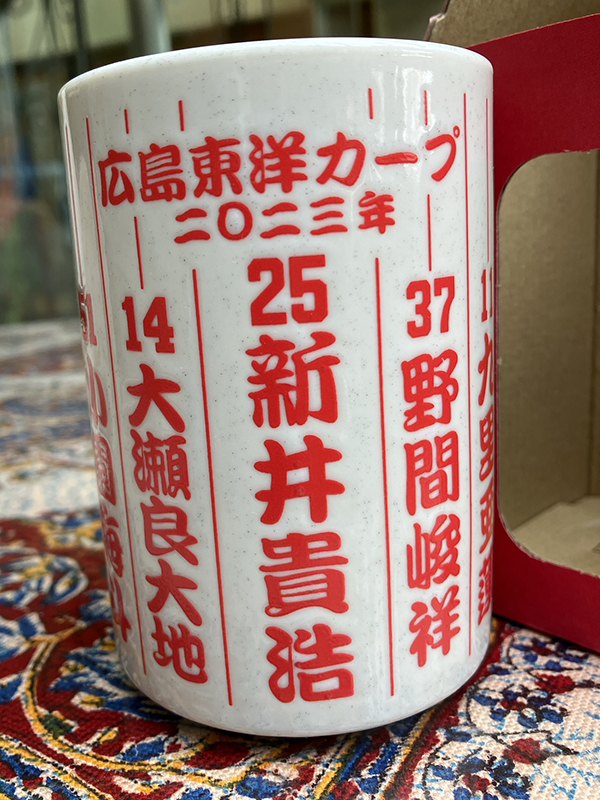 カープ家族の名前がずら～り♪カープ湯飲み2023販売中！ - 広島